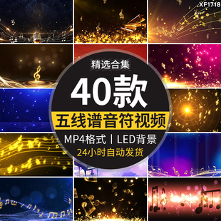 五线谱欢快音符跳动钢琴小提琴乐器表演舞台演奏LED背景视频素材