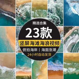 竖屏俯拍海边沙滩大海浪花海洋海面涨潮黄昏海滩岸边风景视频素材