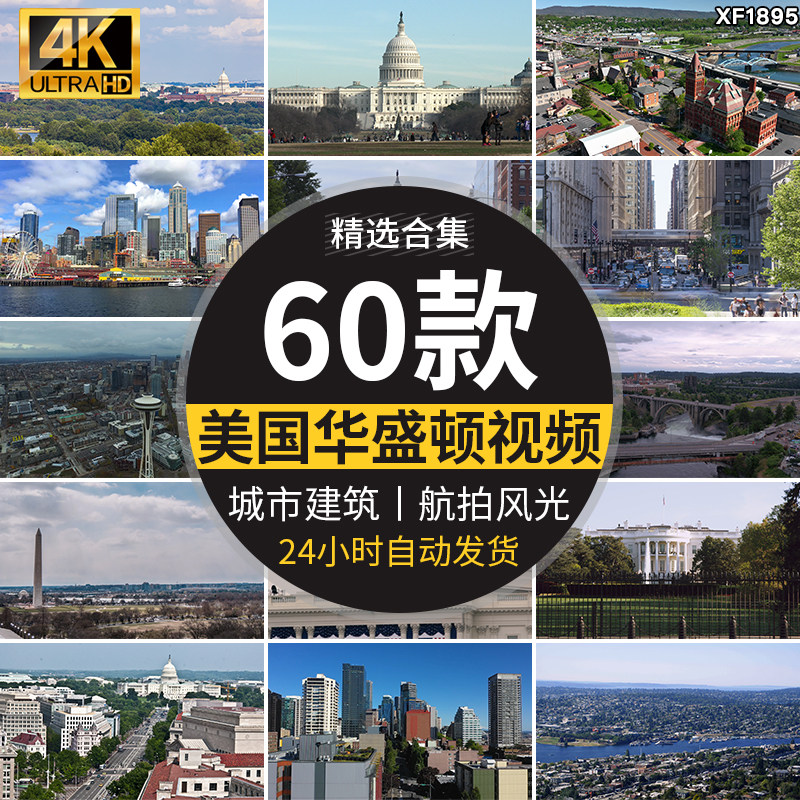 美国华盛顿城市建筑风光夜景国会大厦白宫国外航拍剪辑短视频素材