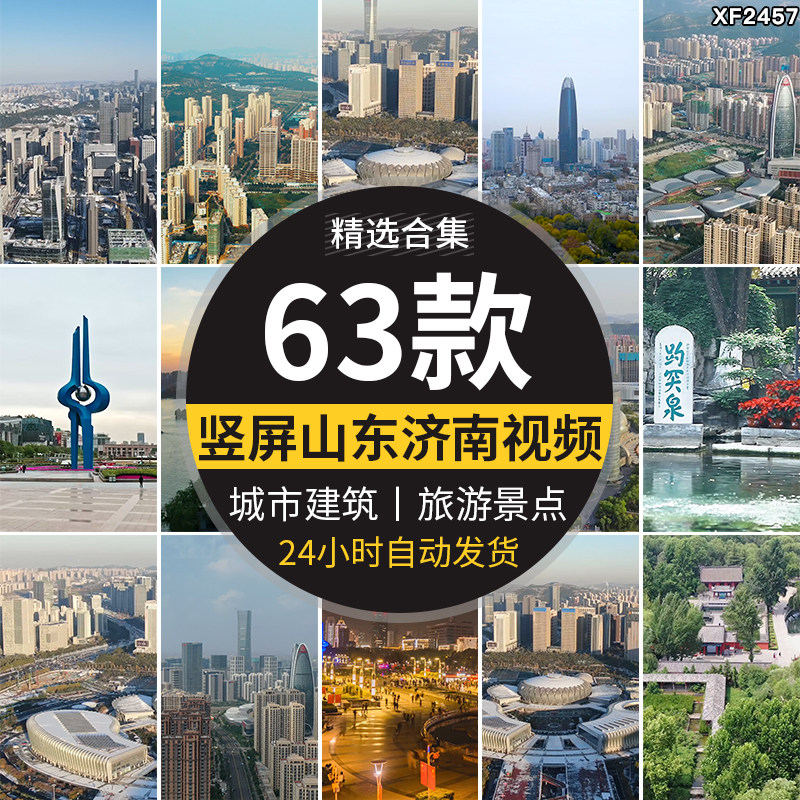 山东济南城市建筑风光地标奥体中心趵突泉旅游风景实拍短视频素材
