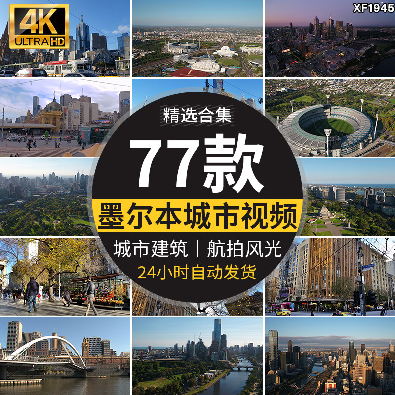 澳大利亚墨尔本城市建筑夜景人文旅游风景航拍风光高清短视频素材