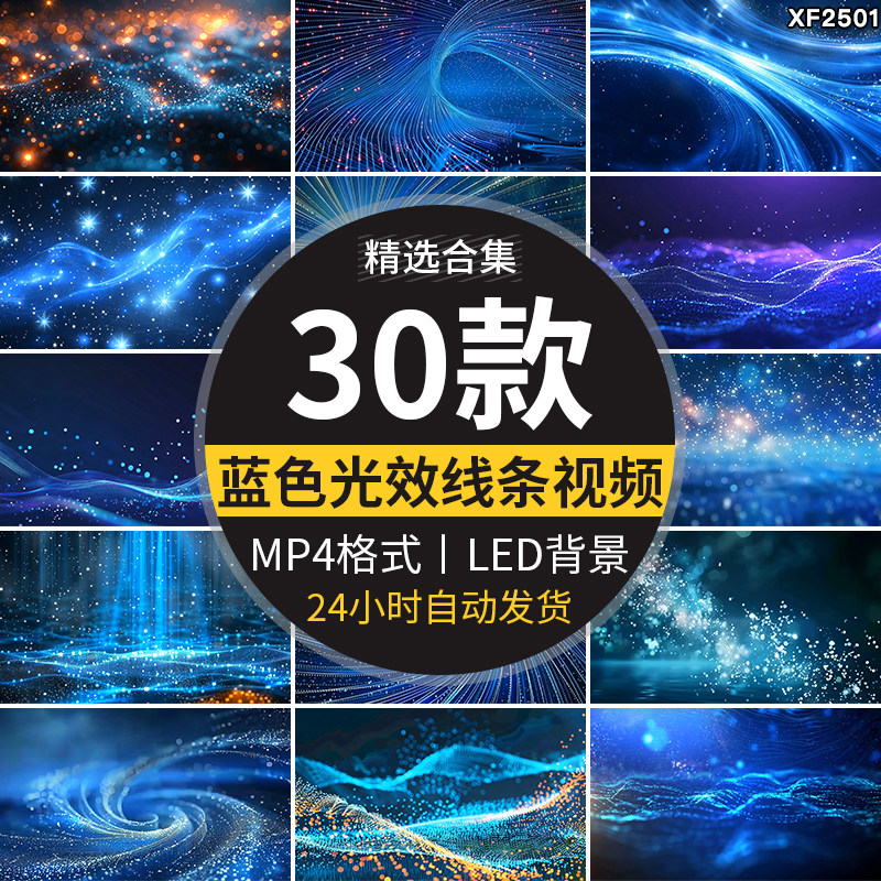 蓝色大气抽象光效粒子光斑线条商务动画动态LED舞台背景视频素材