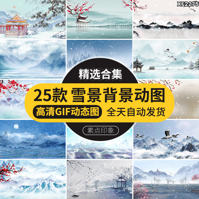 水墨中国风古风雪景下雪花飘落梅花飘雪冬季gif动图背景动态素材