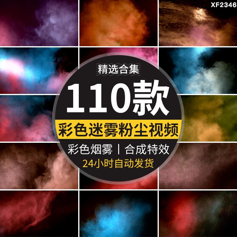 唯美迷幻彩色烟雾气缭绕粉尘灰尘粒子飘动合成特效果背景视频素材
