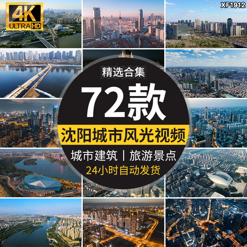 辽宁沈阳地标城市建筑风光夜景CBD天际线旅游景点航拍短视频素材