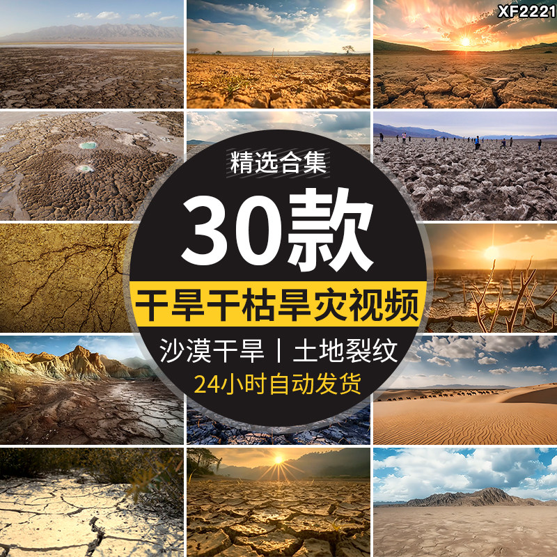 干旱干枯旱灾土地面开裂沙漠土壤干裂痕自然灾害保护地球视频素材