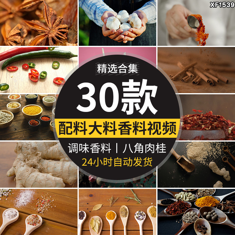 调味大料配料八角糖干辣椒粉孜然大蒜生姜片做菜配料美食视频素材
