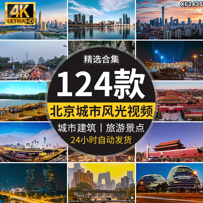 4K北京城市建筑风光夜景故宫天安门旅游风景点航拍高清短视频素材