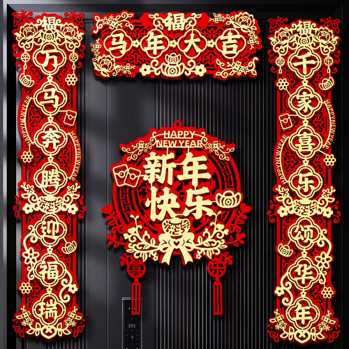 佰聚鑫新年磁吸立体对联入户门贴