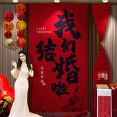 结婚婚房布置装 饰订婚庆中式 条幅挂布女方婚礼晨袍拍照客厅背景墙