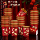 乔迁之喜一次性纸杯加厚金箔水杯子红色新年新居搬家入宅仪式 用品
