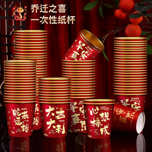 佰聚鑫乔迁纸杯金箔加厚一次性