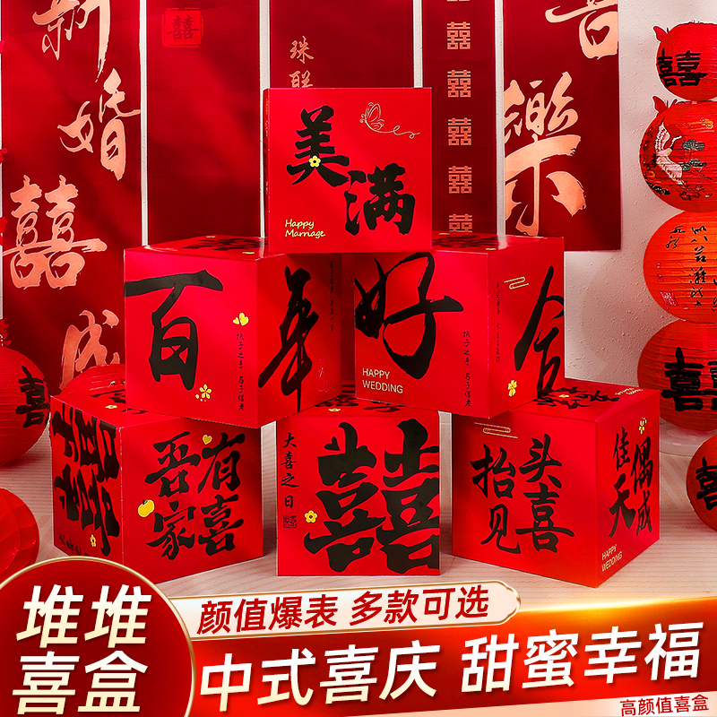佰聚鑫结婚堆盒客厅立体喜字摆件