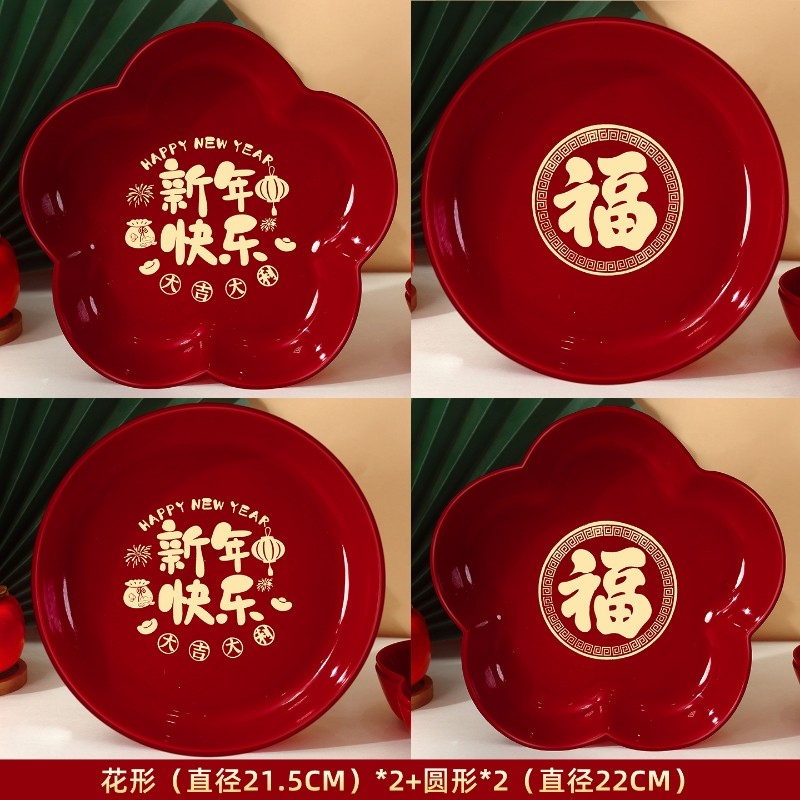 新年果盘过年零食糖果福字干果红托盘客厅茶几乔迁春节摆装饰用品