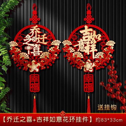 佰聚鑫乔迁之喜装饰福字花环挂件