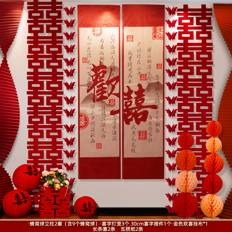 佰聚鑫婚房布置套装窗帘装饰挂布