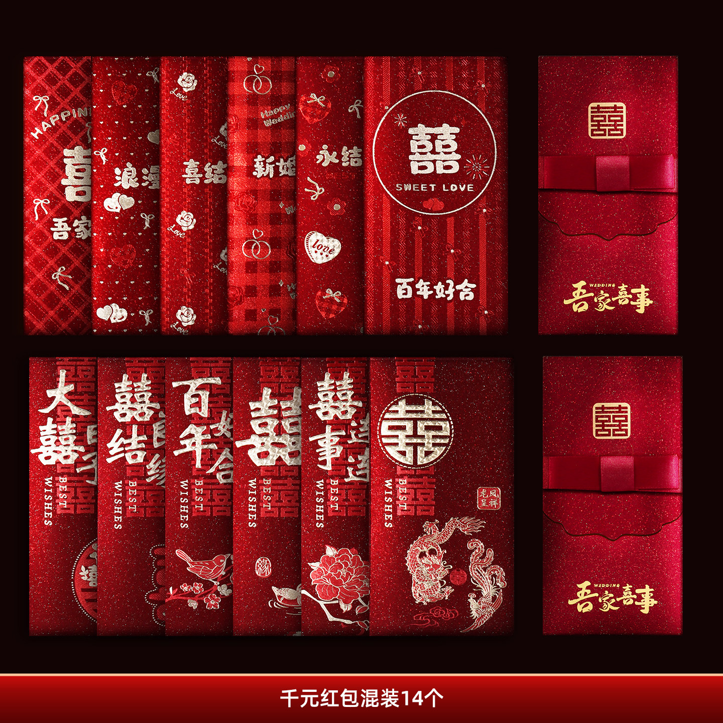 红包结婚专用订婚庆2026千元新款婚礼喜字改口利是封创意用品大全
