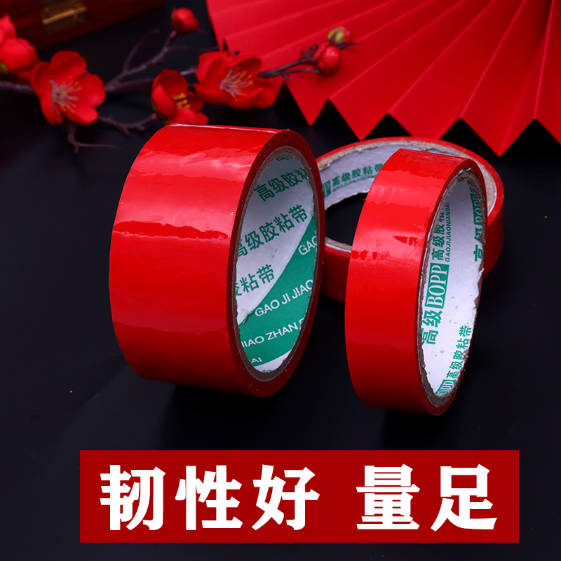 佰聚鑫红胶带结婚地毯装饰婚房