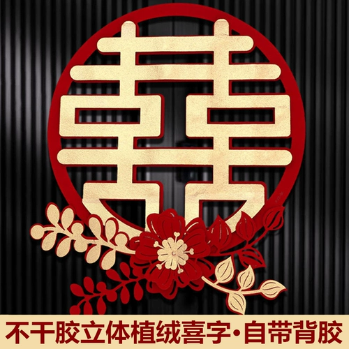 Принесение клейкой наклеек, свадебное украшение окна свадебная дверь спальня дверь спальни после двери наклейка Свадебная наклейка