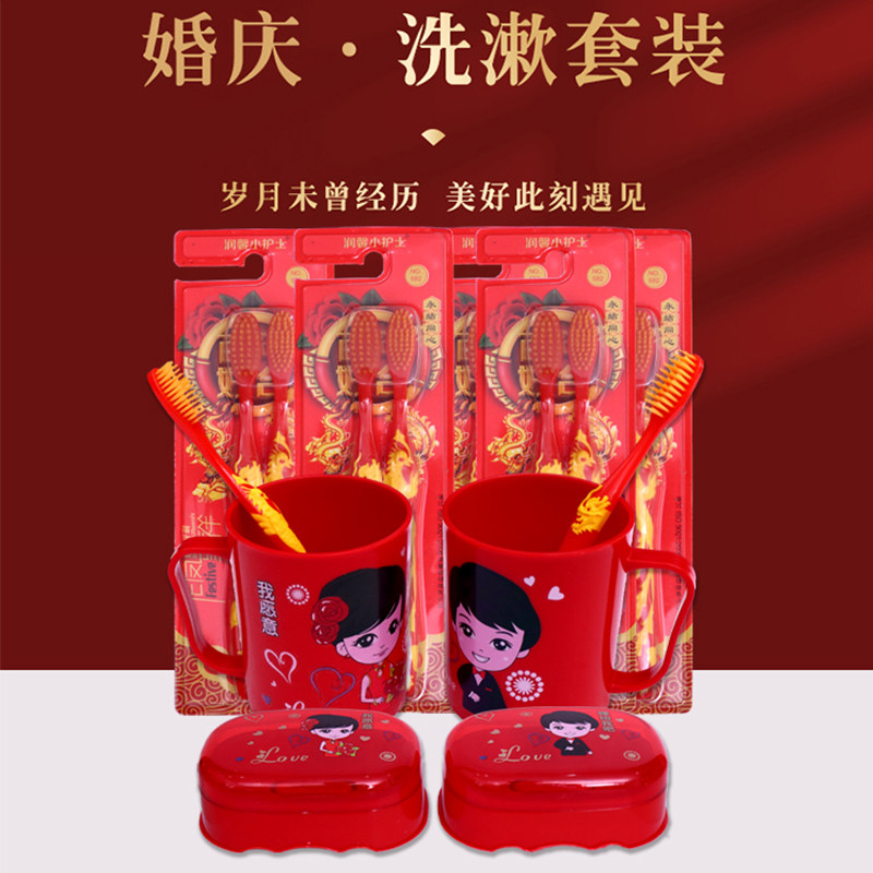 结婚洗漱用品新娘陪嫁婚庆香皂盒牙杯牙刷皂盒套装情侣红色一对