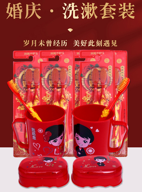 结婚洗漱用品新娘陪嫁婚庆香皂盒牙杯牙刷皂盒套装情侣红色一对