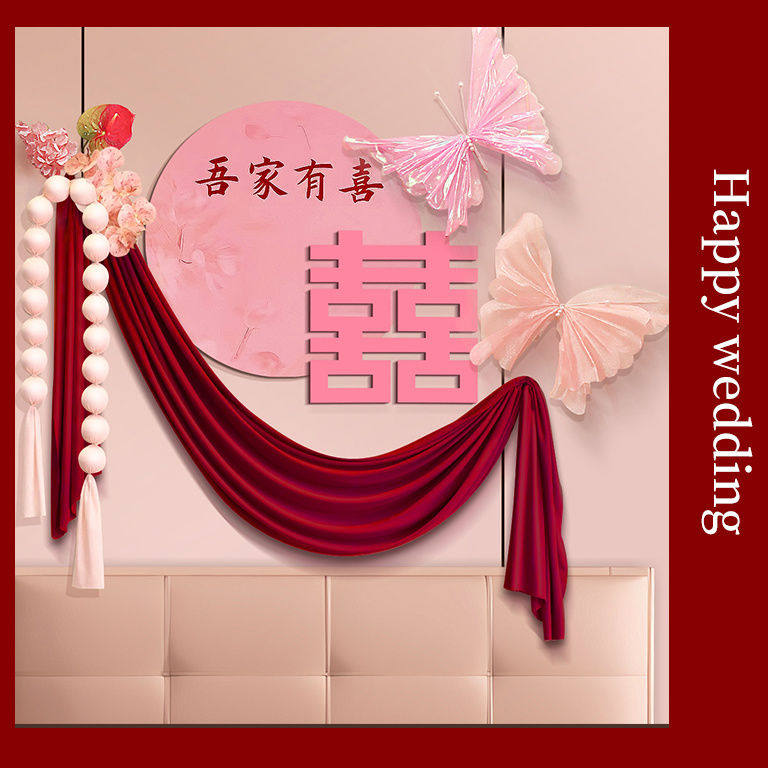 结婚用品喜字贴床头装饰婚房布置套装女方卧室蝴蝶拉花创意背景墙