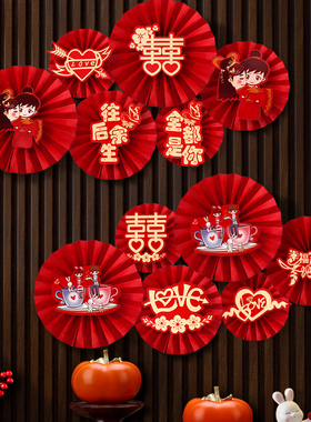 喜字纸扇花装饰婚房背景墙面折扇婚礼布置新款客厅主卧室结婚套装