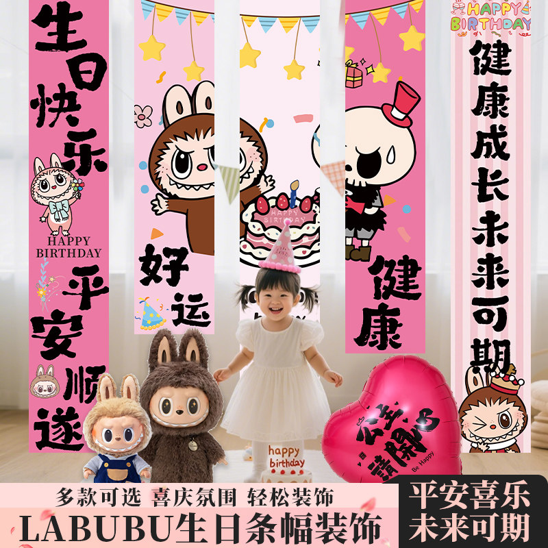 拉布布主题生日装饰挂布条幅儿童宝宝labubu周岁派对道具场景布置,节庆用品/礼品,节日装扮用品,淘宝优惠券,粉丝福利购,淘宝优惠卷