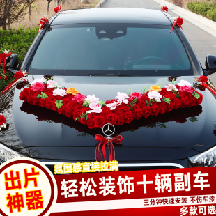 婚车主婚装饰车头头车花结婚婚礼仿真花车队拉花花车全套布置吸盘