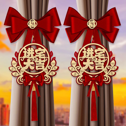 佰聚鑫乔迁之喜窗帘绑带蝴蝶结