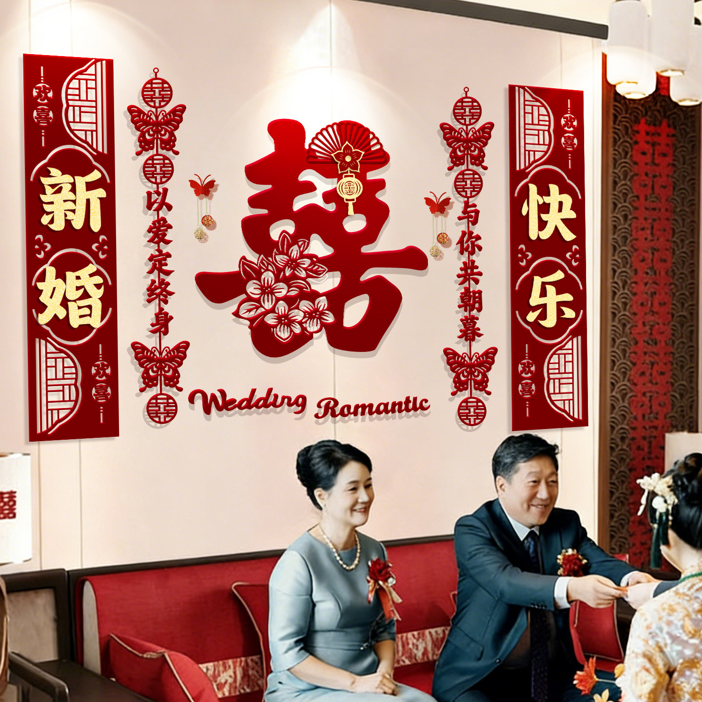 佰聚鑫婚房布置套装客厅背景墙图片