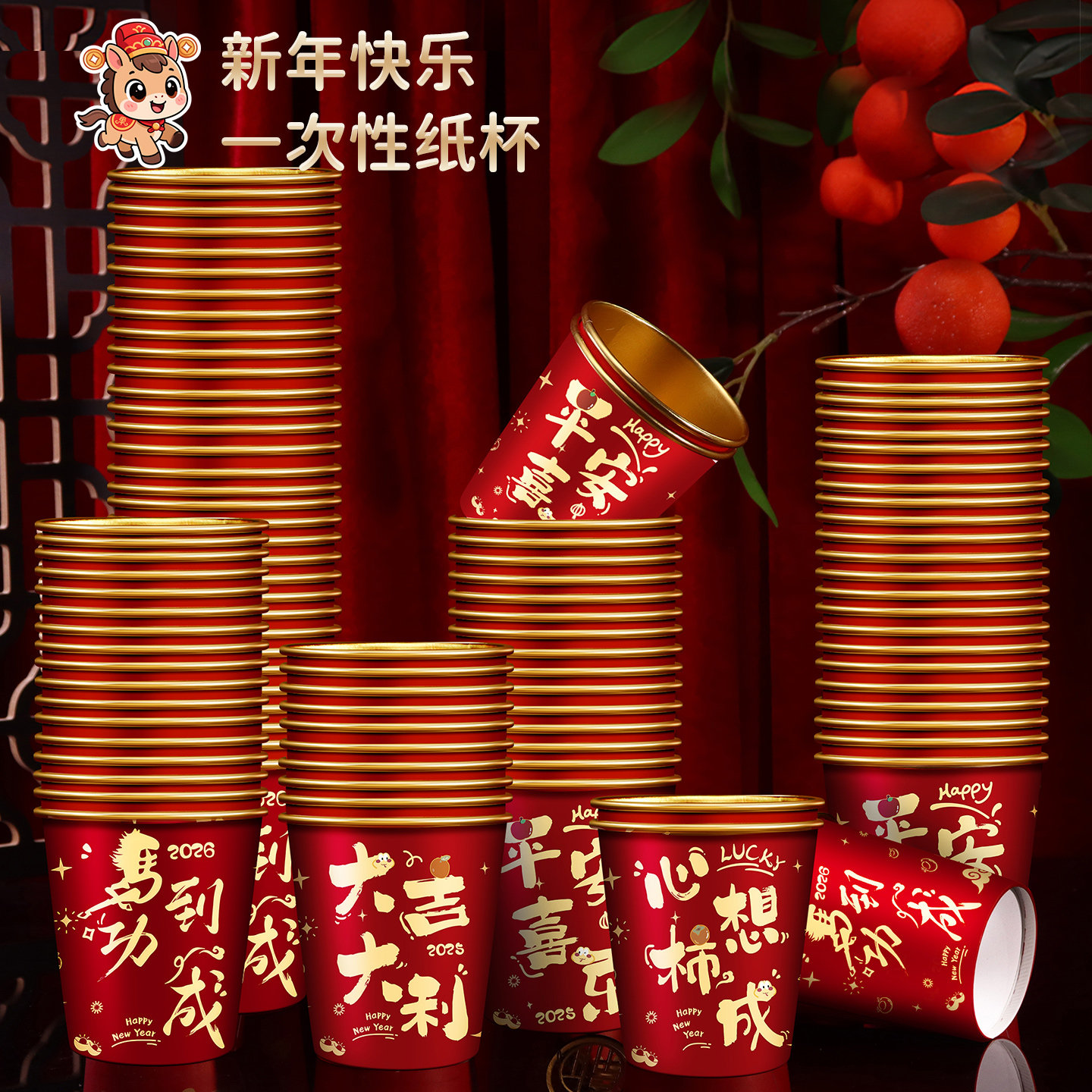 2026马年新款春节纸杯加厚一次性新年过年福字金箔水杯子乔迁家用