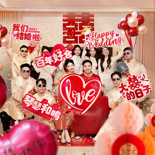 佰聚鑫拍照道具手持结婚用品大全