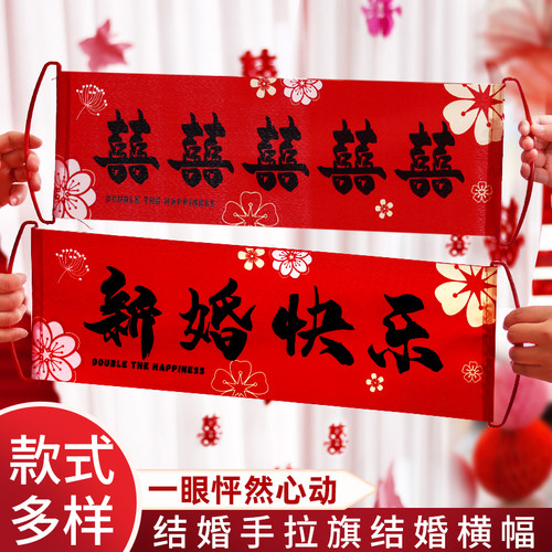 佰聚鑫结婚手拉旗新娘拍照道具