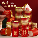 结婚一次性小口酒杯红色喜字敬茶水杯子家用加厚小号敬酒纸杯喜宴