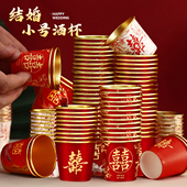 结婚一次性小口酒杯红色喜字敬茶水杯子家用加厚小号敬酒纸杯喜宴