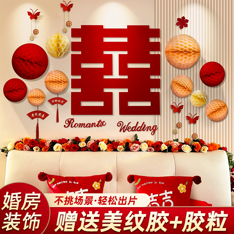 佰聚鑫婚房布置套装卧室客厅装饰