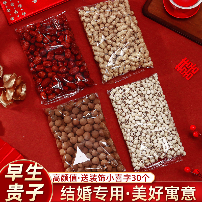 早生贵子干果组合红枣桂圆花生莲子撒床压床摆件结婚用品乔迁新居