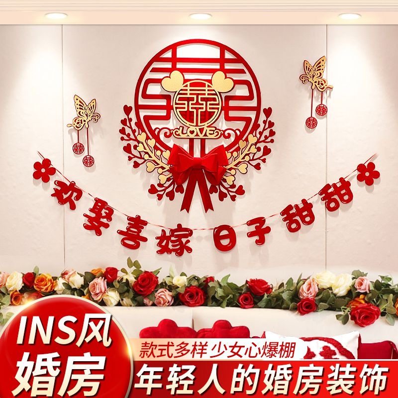 婚房布置套装网红女方卧室结婚装饰拉花男方新房客厅背景墙喜字贴,节庆用品/礼品,拉花,淘宝优惠券,粉丝福利购,淘宝优惠卷