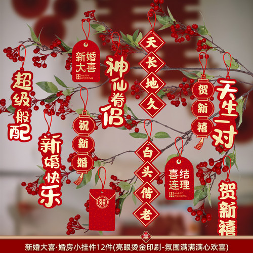 佰聚鑫喜字小挂件婚房盆景装饰