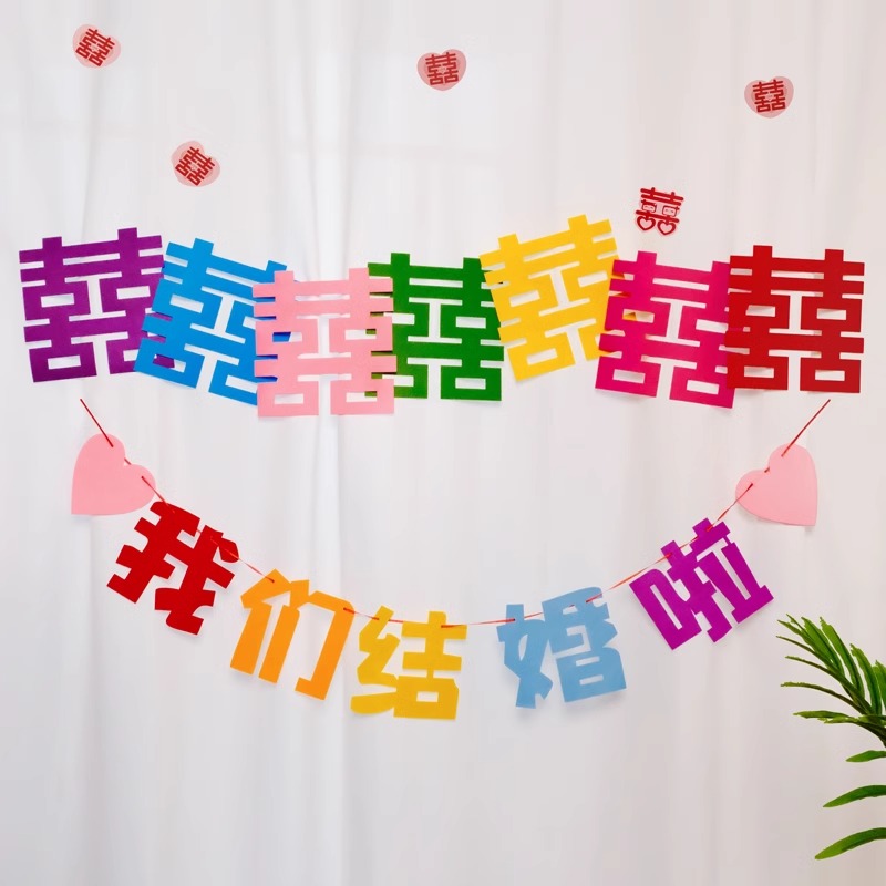 佰聚鑫结婚喜字拉花彩色多巴胺