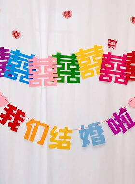 佰聚鑫结婚喜字拉花彩色多巴胺