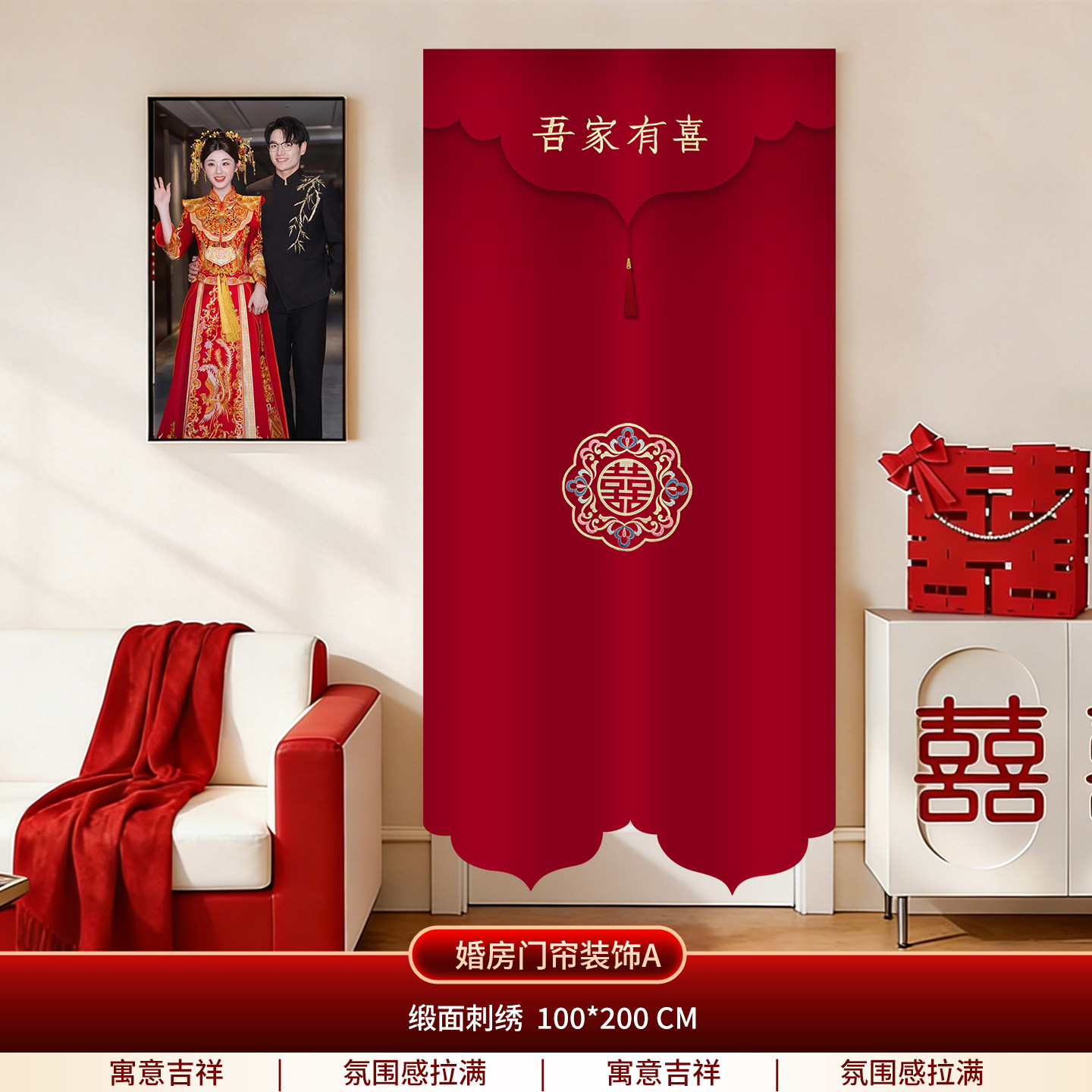 结婚门帘红色刺绣喜字挂帘婚房卧室装饰陪嫁婚礼新款酒红中式婚庆