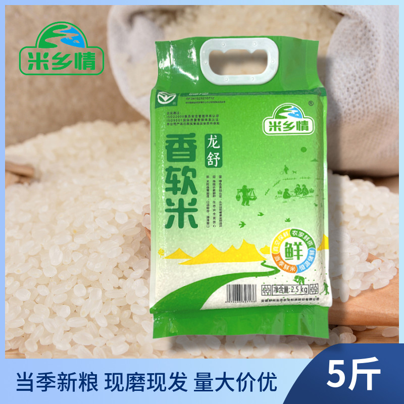 米乡情香软米5斤新米现磨现发