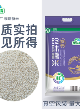 米乡情 圆糯米5斤真空装新米绿色食品包粽子酿酒八宝饭当季粘江米