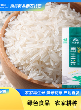 米乡情农家再生稻米5KG真空装25年新米长粒香米绿色食品丝苗香米