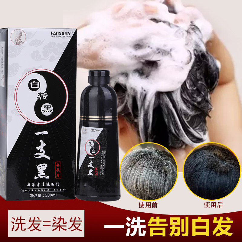 汉宇白转黑一支黑 雷尔染发膏黑色一洗黑本草单支洗发剂500ml,美发护发/假发,彩染,淘宝优惠券,粉丝福利购,淘宝优惠卷