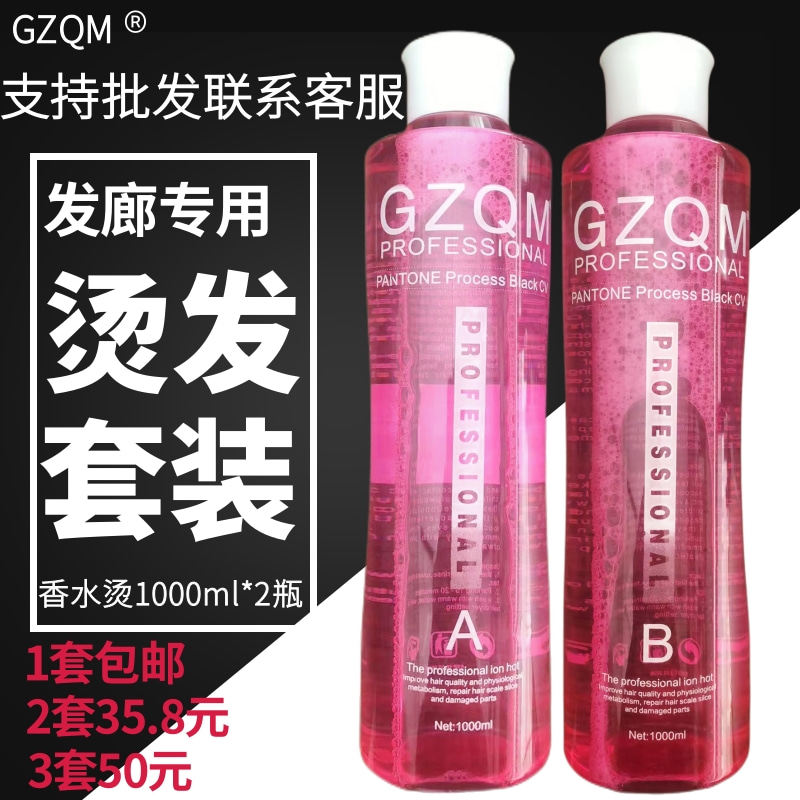 冷烫精大瓶烫发水卷发烫头发药水热烫冷烫精电发药水冷烫液900ml