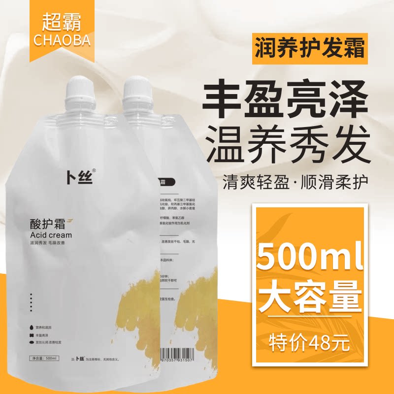 薏柔BC卜丝热酸护理霜 无软化护发素