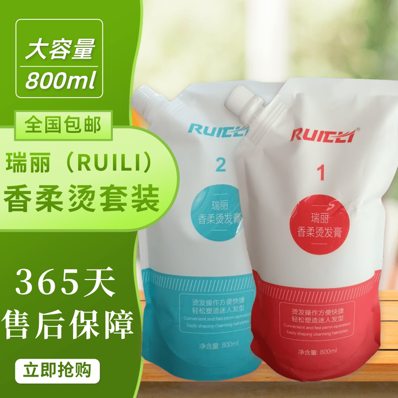 瑞丽香柔烫发膏俏丽顺直魅力时尚不伤发弹性光泽自然顺滑智能烫